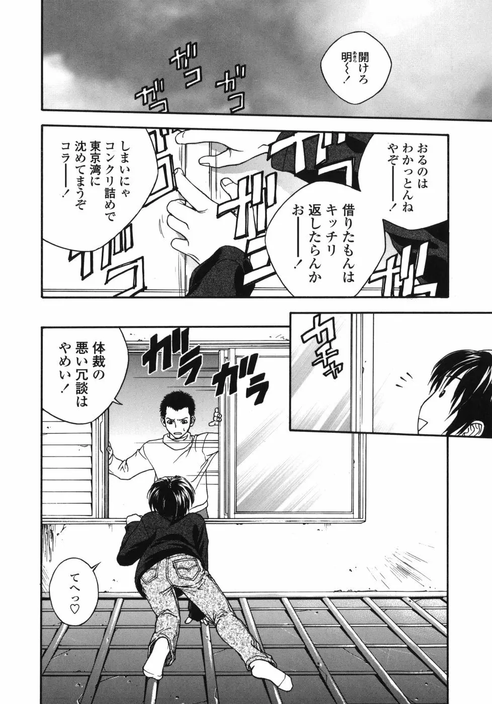 天使のおつとめ Page.96