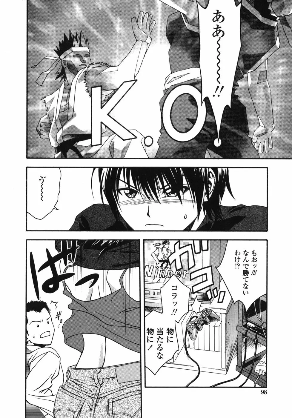 天使のおつとめ Page.98