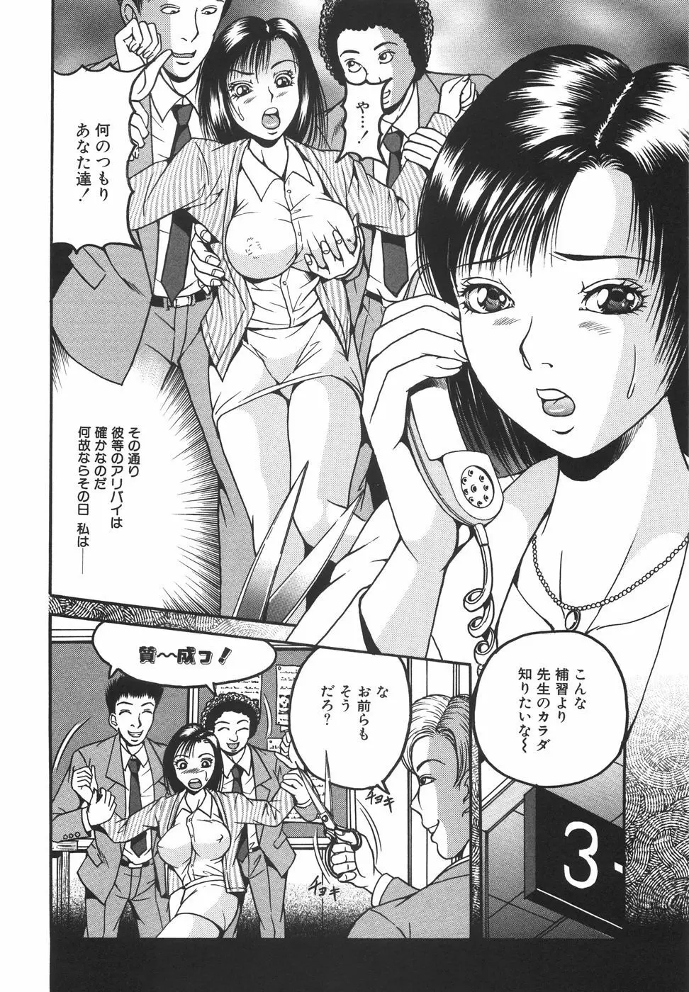 強姦飼育 Page.135