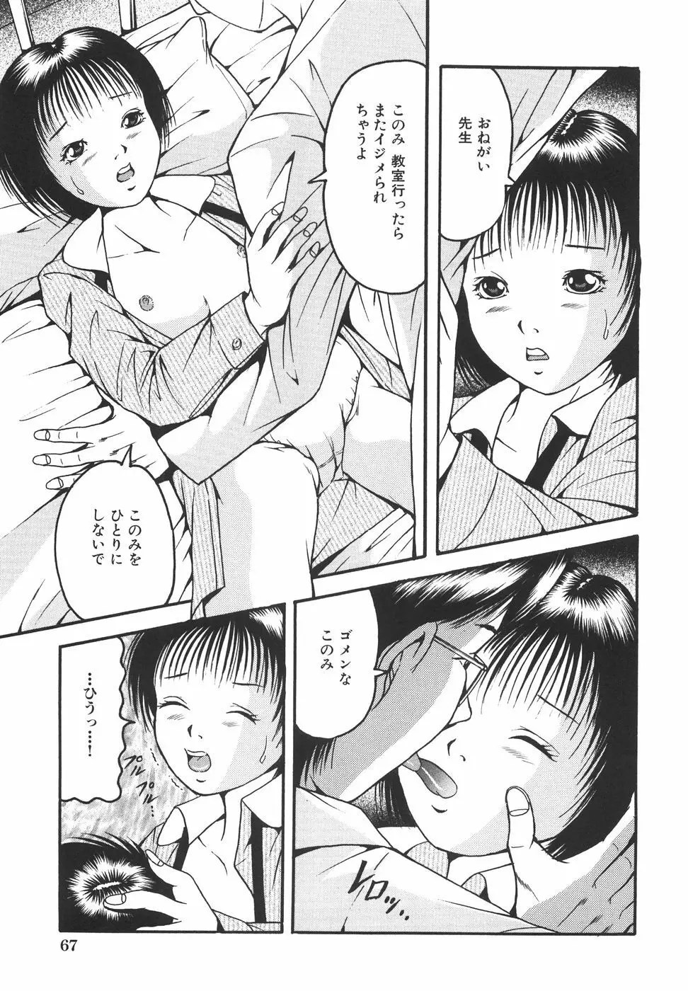 強姦飼育 Page.74