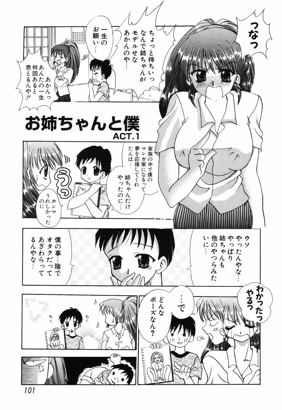 秘蜜～はかなき恋～ Page.102