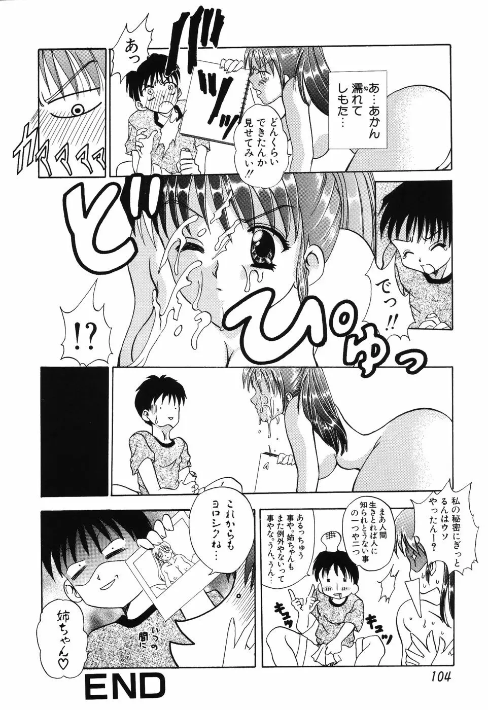 秘蜜～はかなき恋～ Page.105