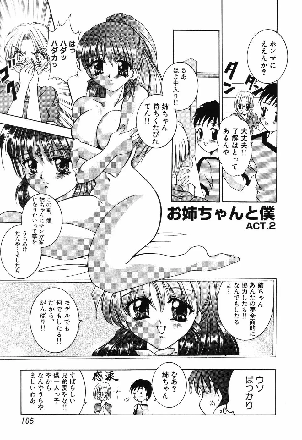 秘蜜～はかなき恋～ Page.106