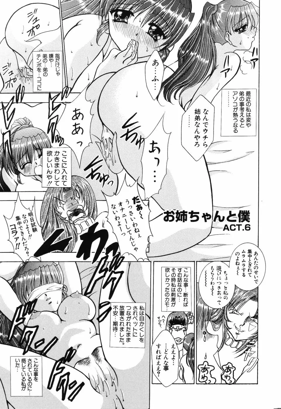 秘蜜～はかなき恋～ Page.122