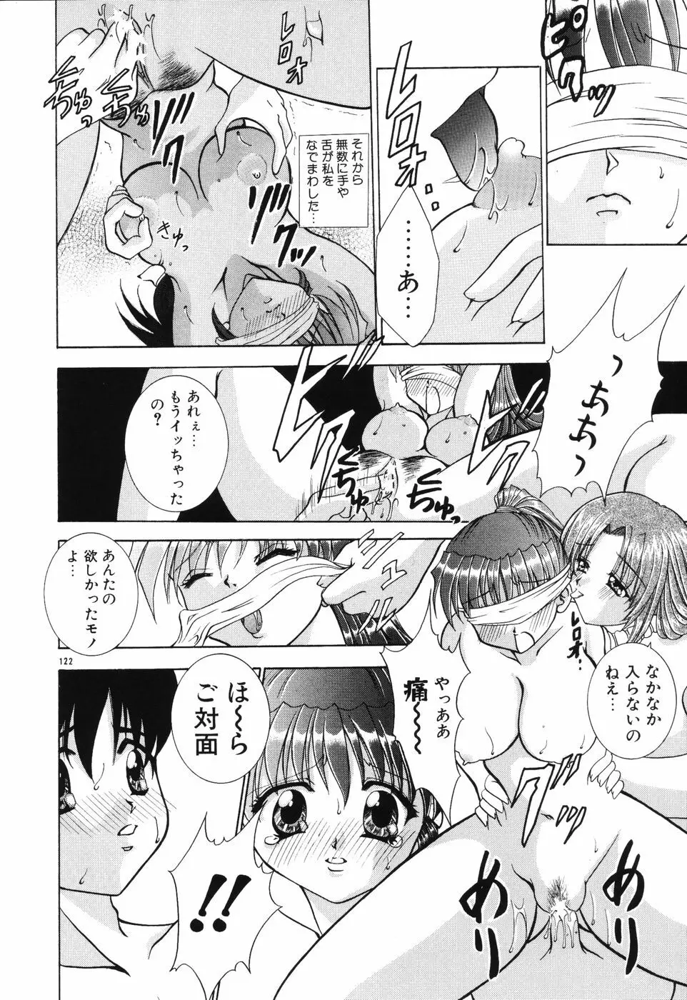 秘蜜～はかなき恋～ Page.123