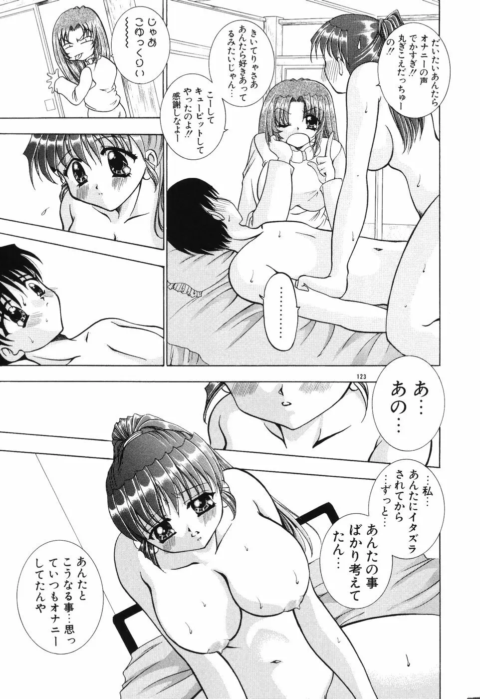 秘蜜～はかなき恋～ Page.124