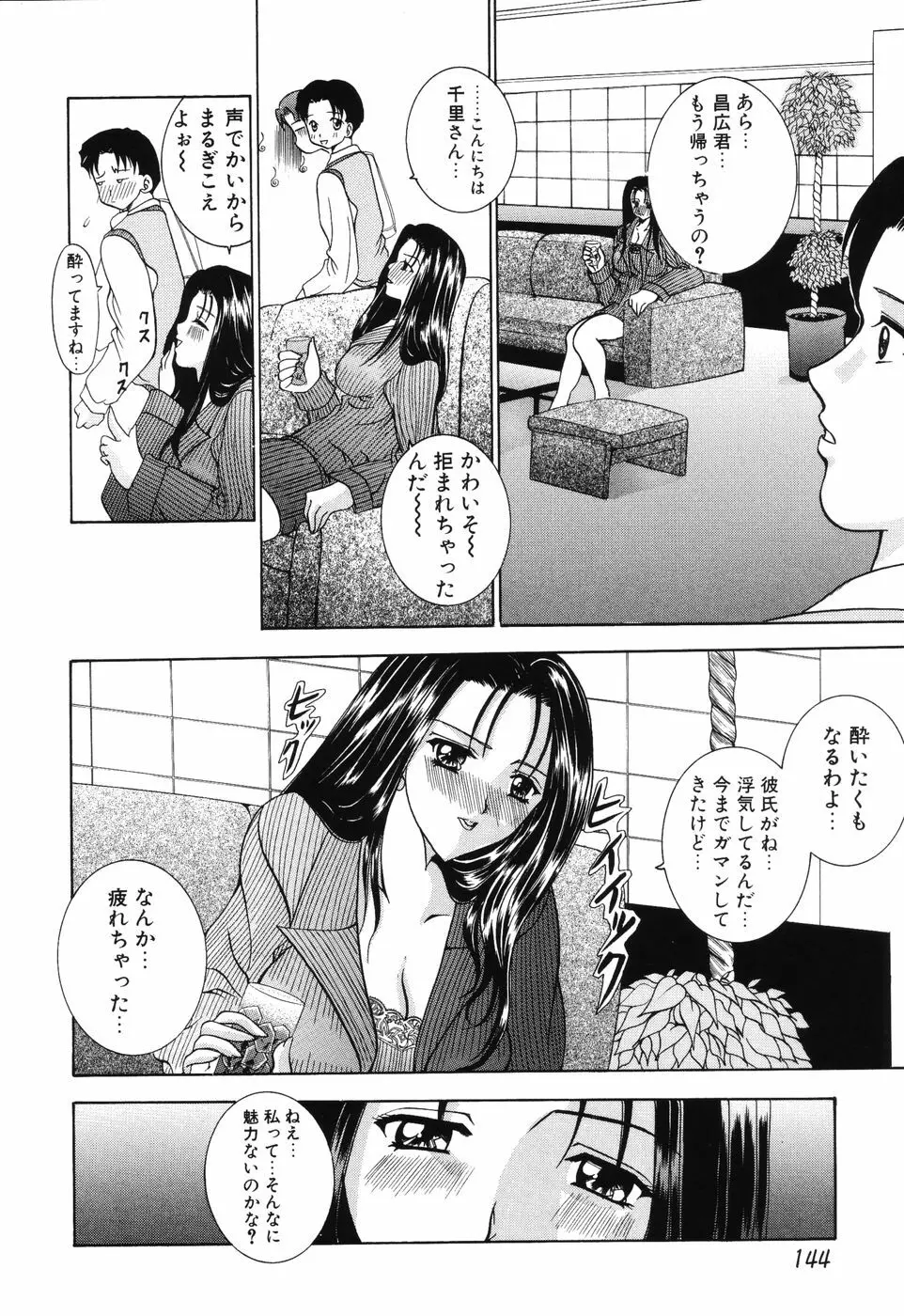 秘蜜～はかなき恋～ Page.145