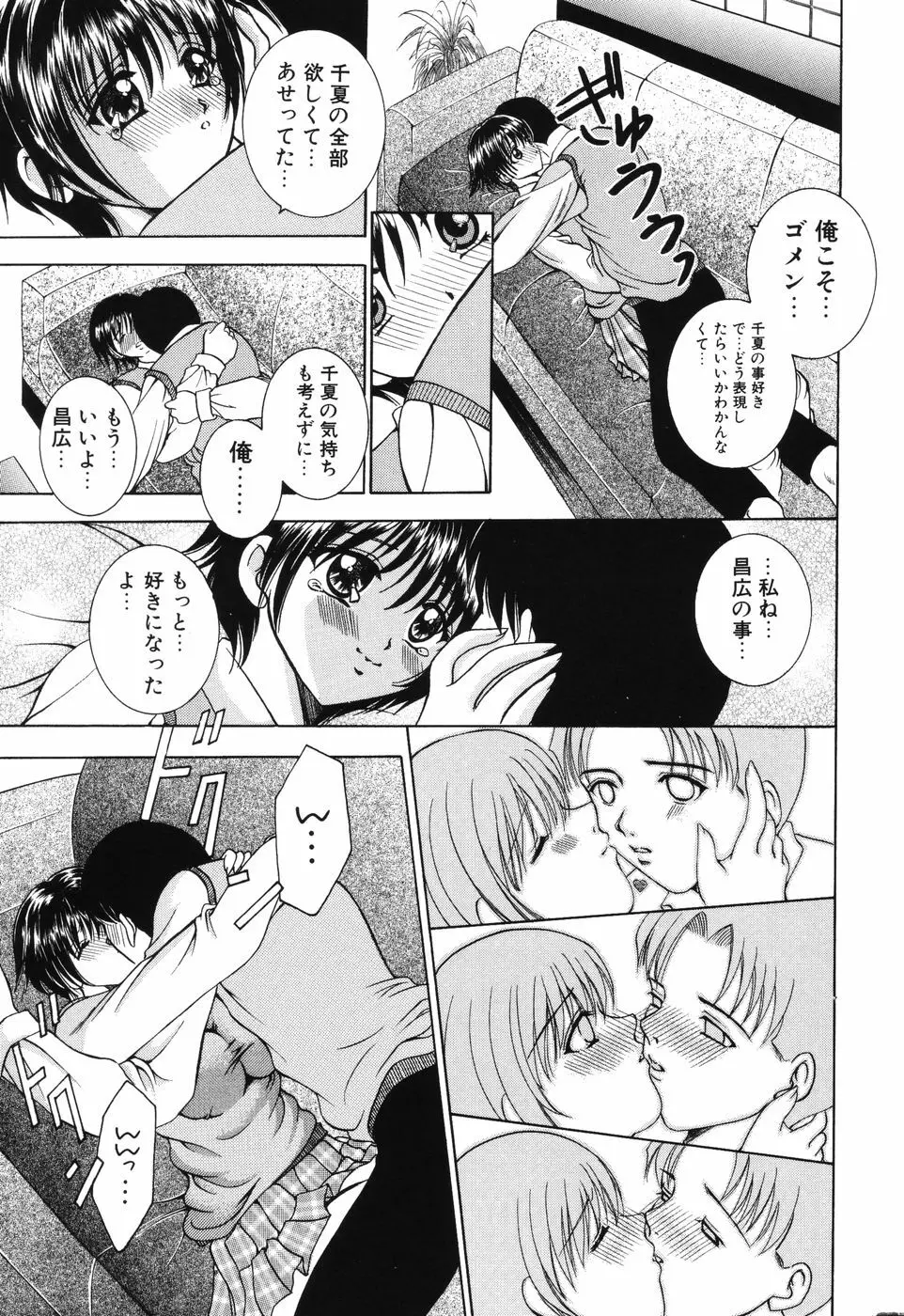 秘蜜～はかなき恋～ Page.150