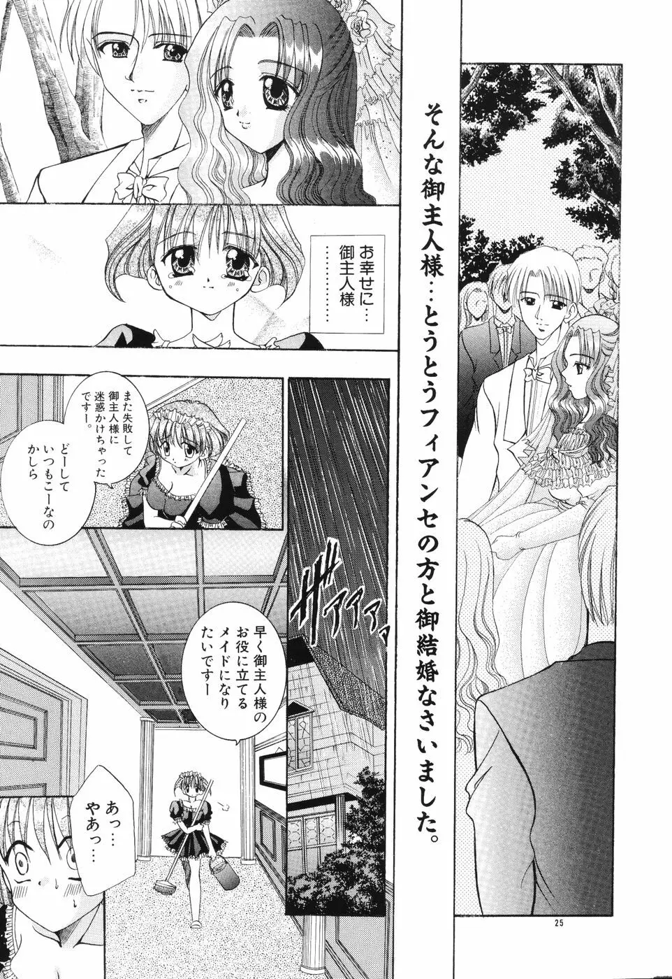 秘蜜～はかなき恋～ Page.26