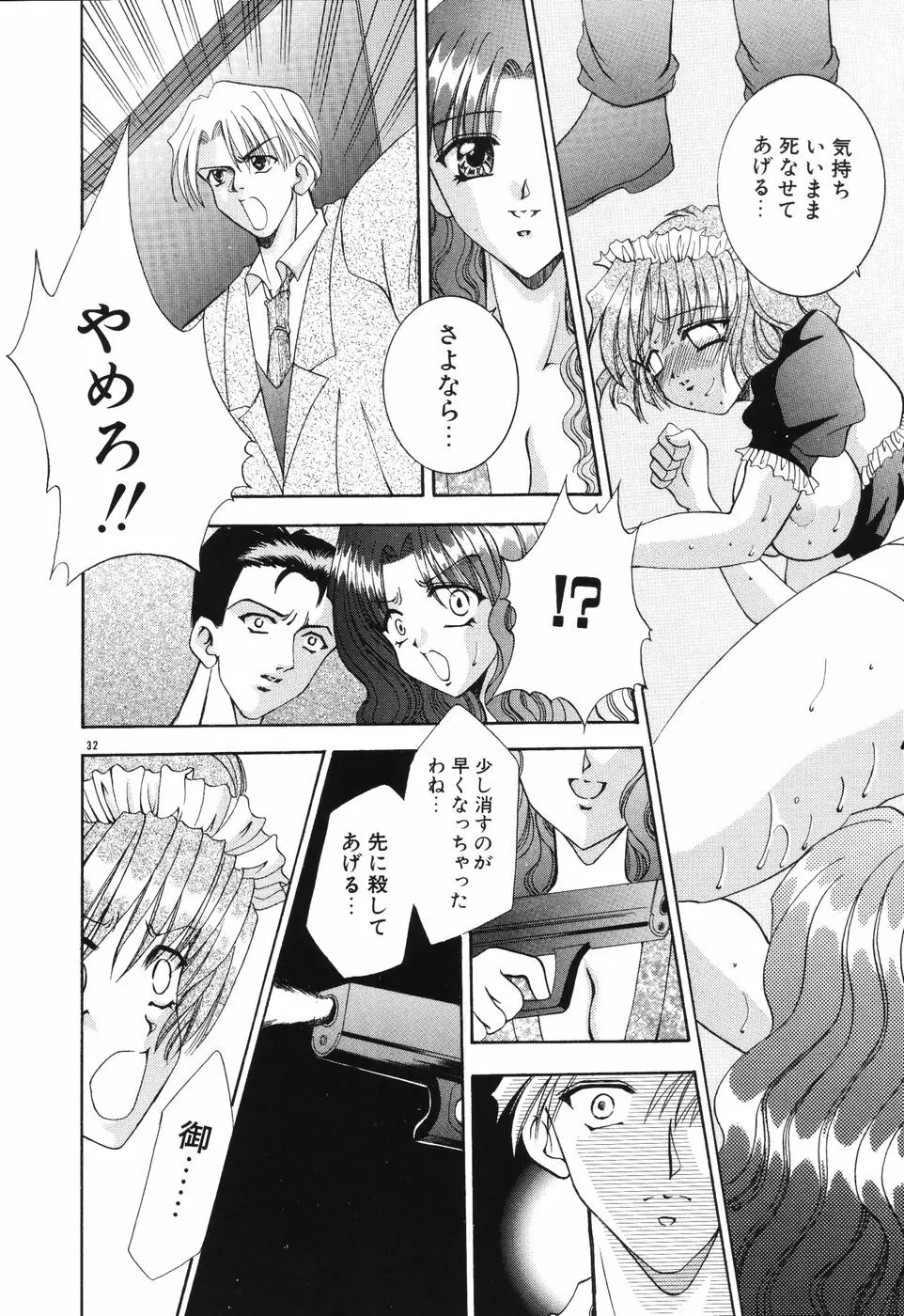 秘蜜～はかなき恋～ Page.33