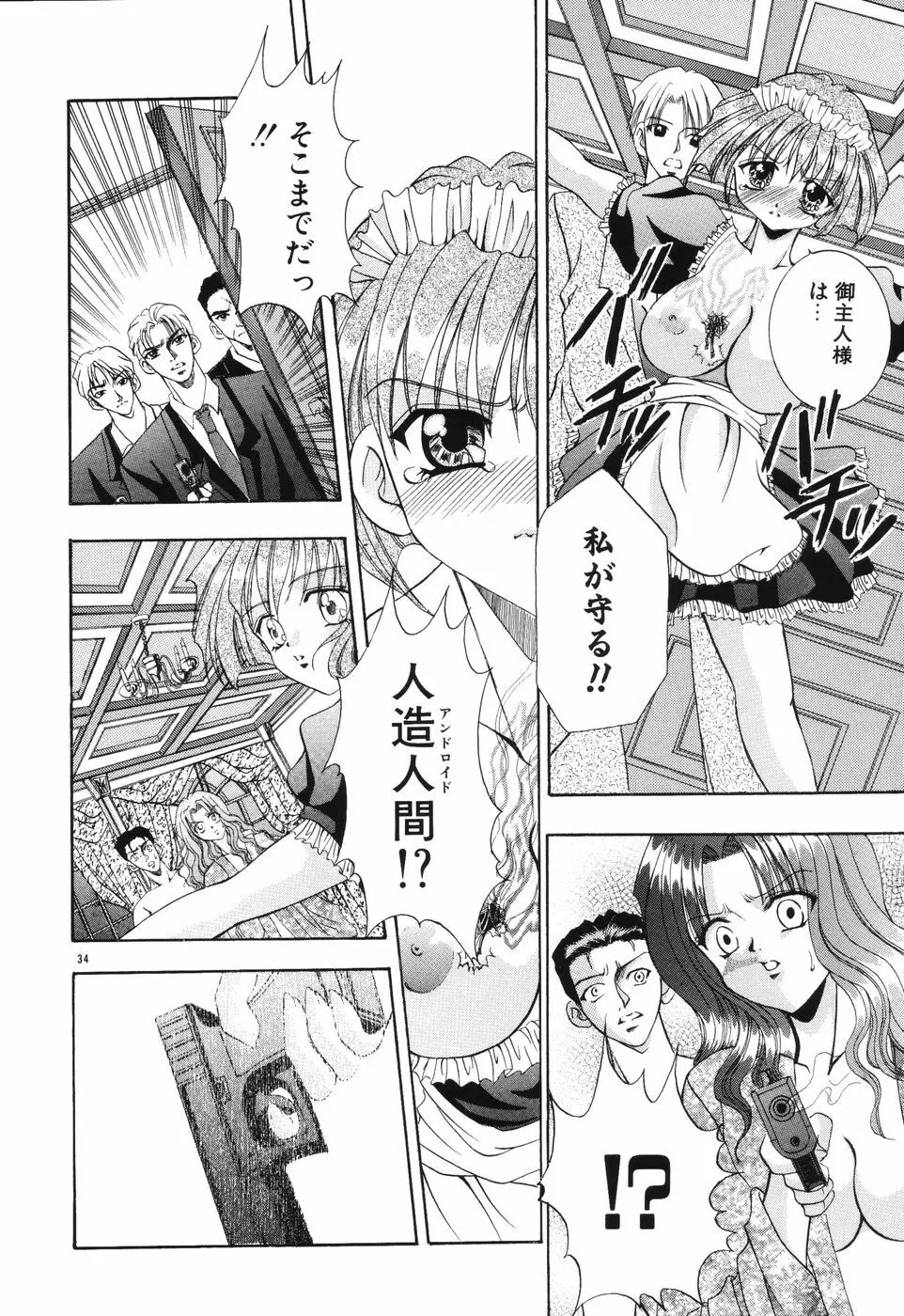 秘蜜～はかなき恋～ Page.35