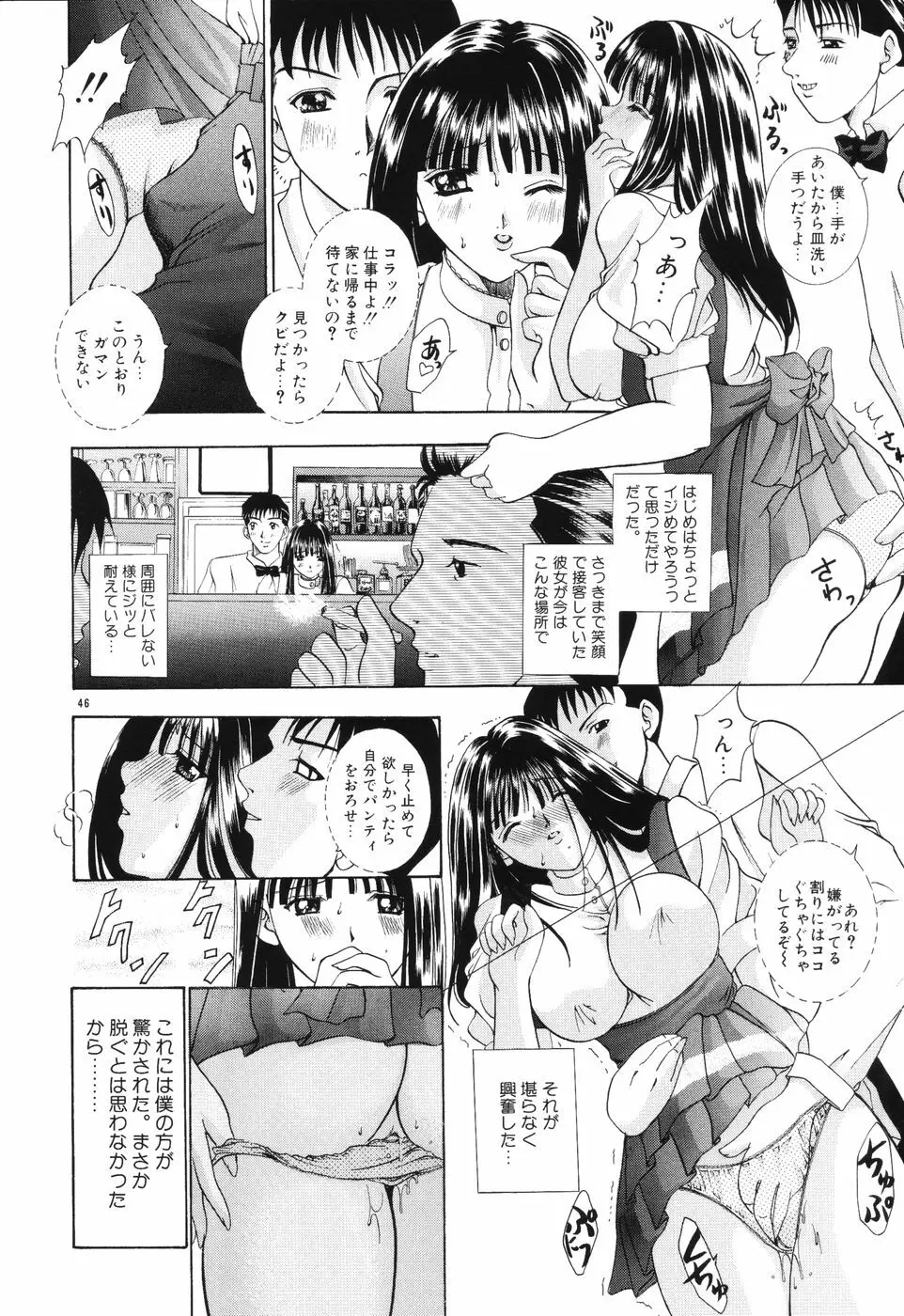 秘蜜～はかなき恋～ Page.47