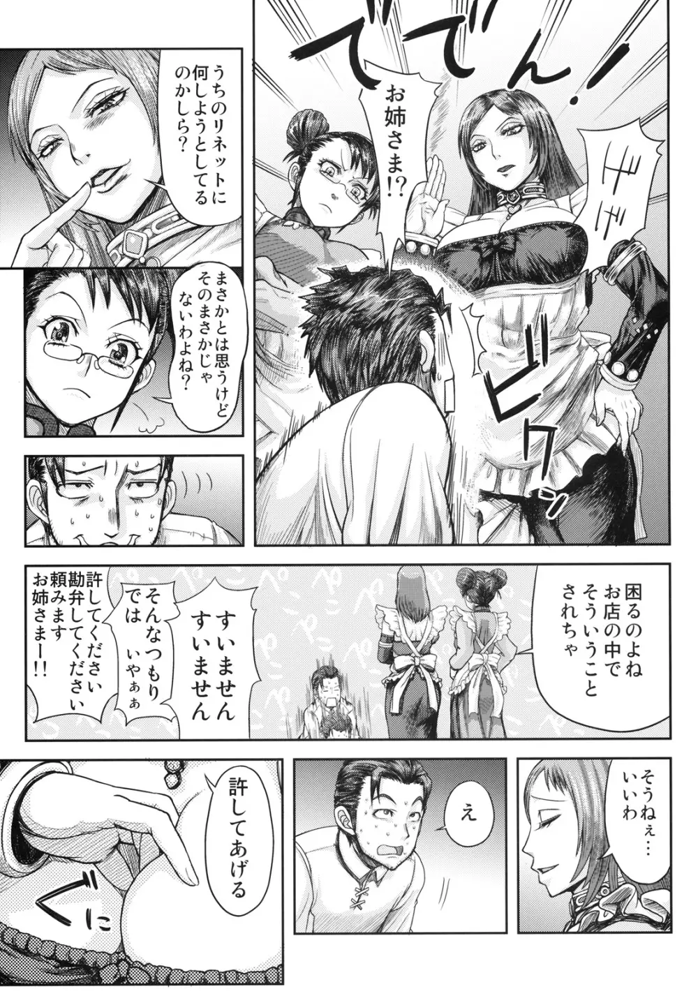 リネットちゃんにおまかせ! Page.10