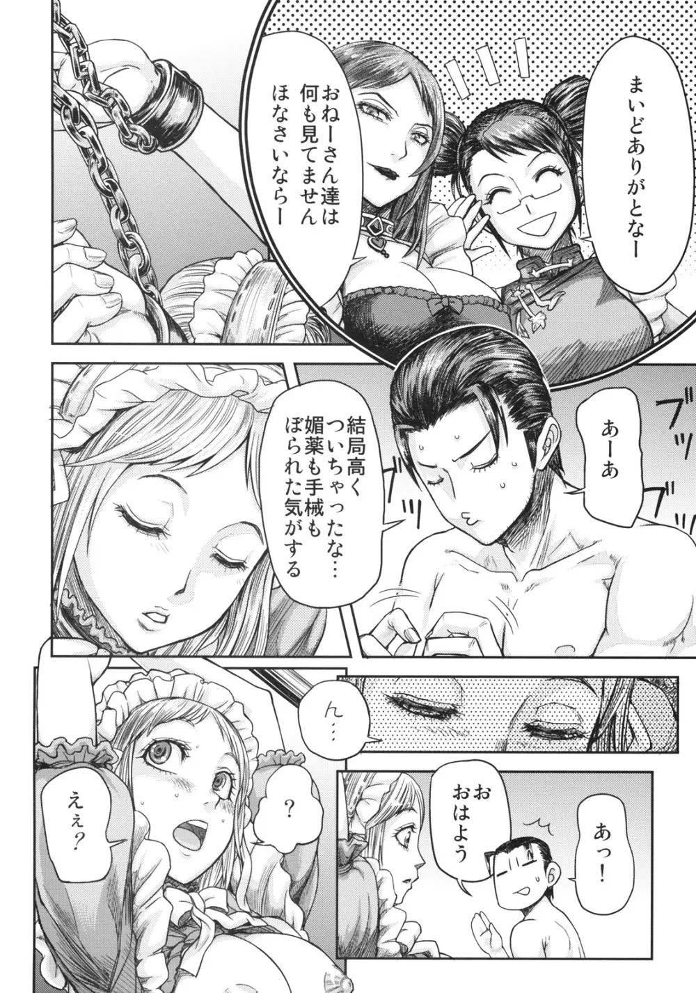 リネットちゃんにおまかせ! Page.15