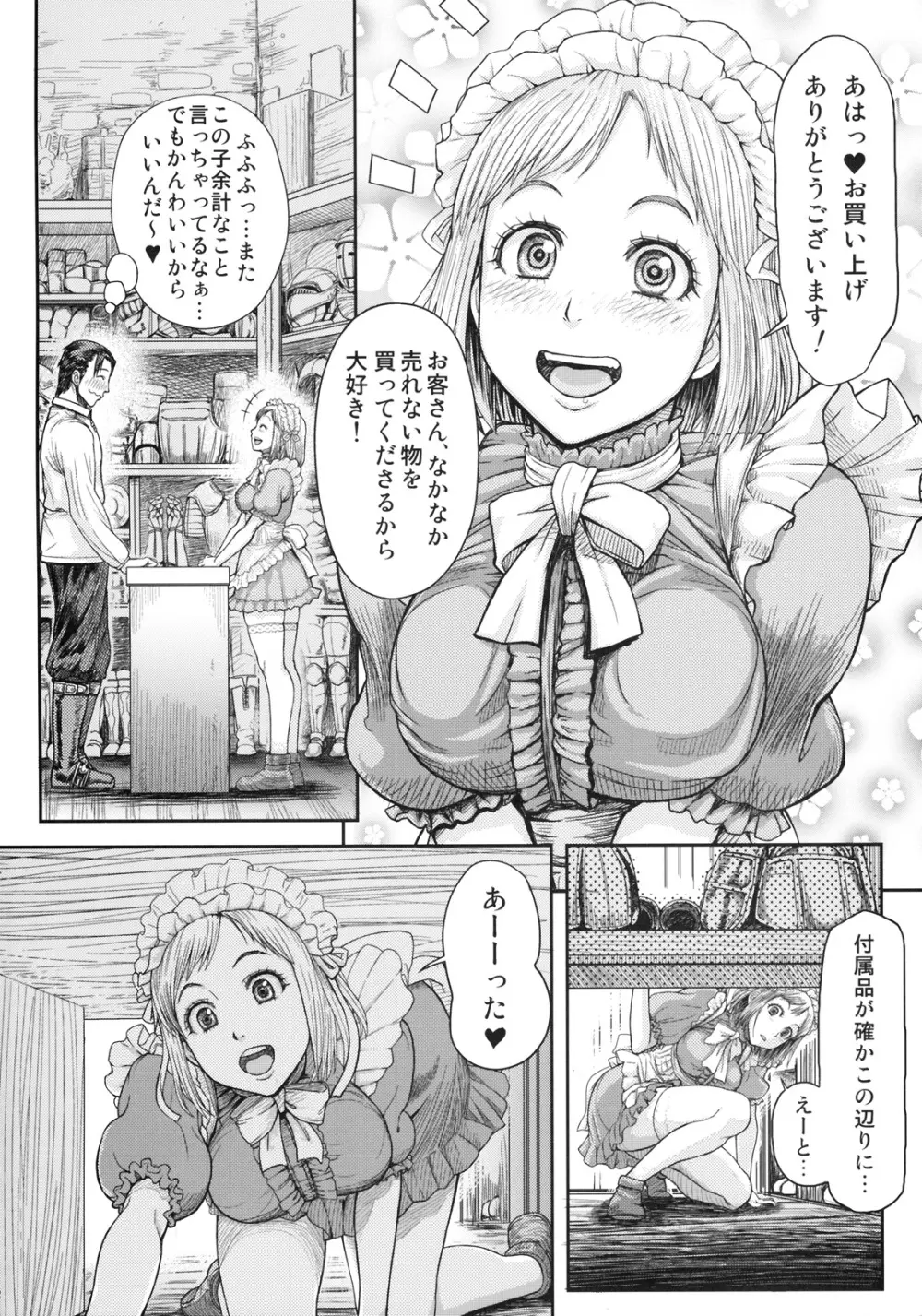 リネットちゃんにおまかせ! Page.3