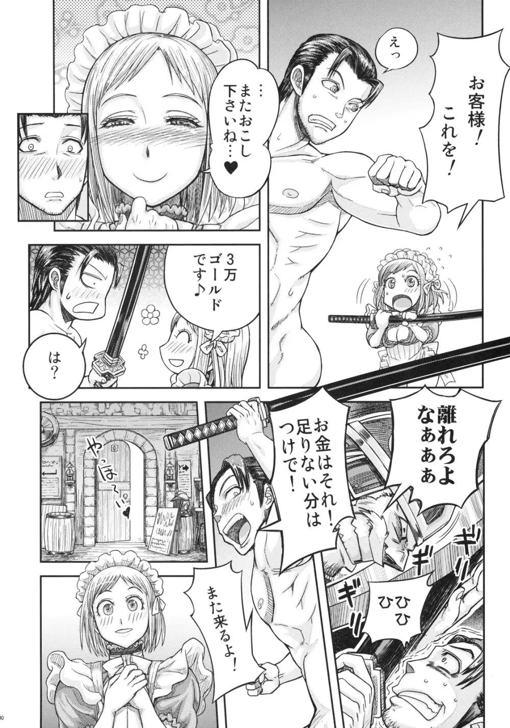 リネットちゃんにおまかせ! Page.31