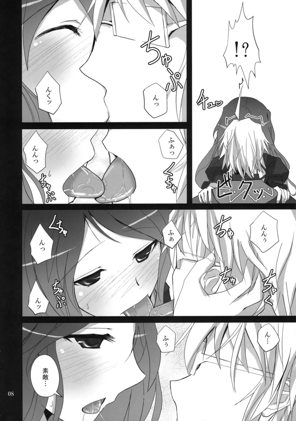 幻想綺譚13 Page.7