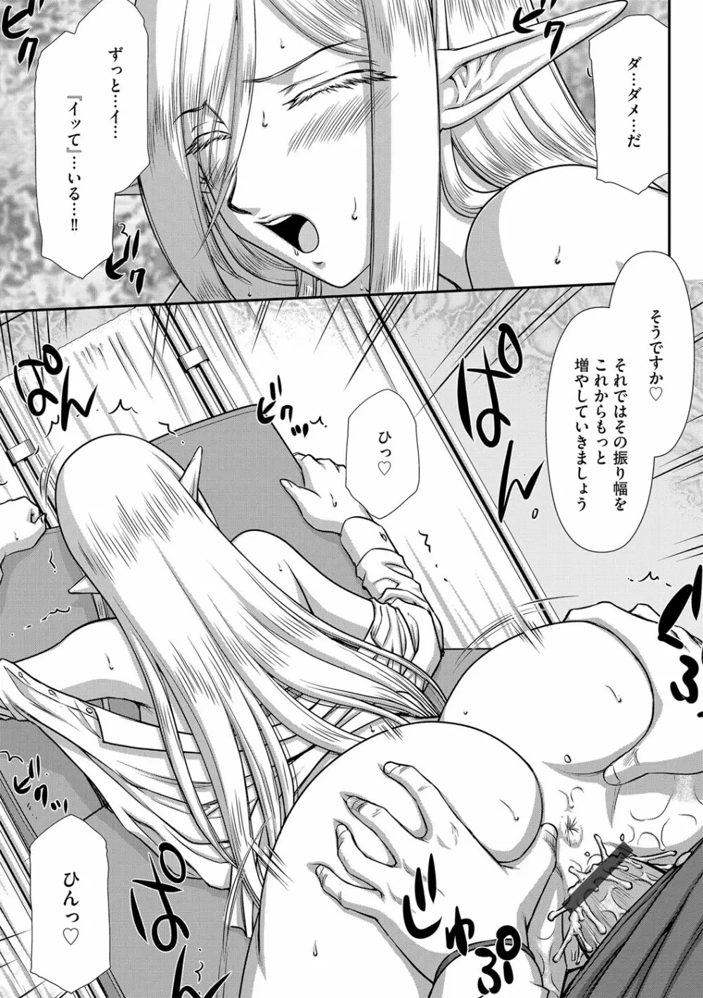 白銀姫・アンリエットの淫難 1-5 Page.84