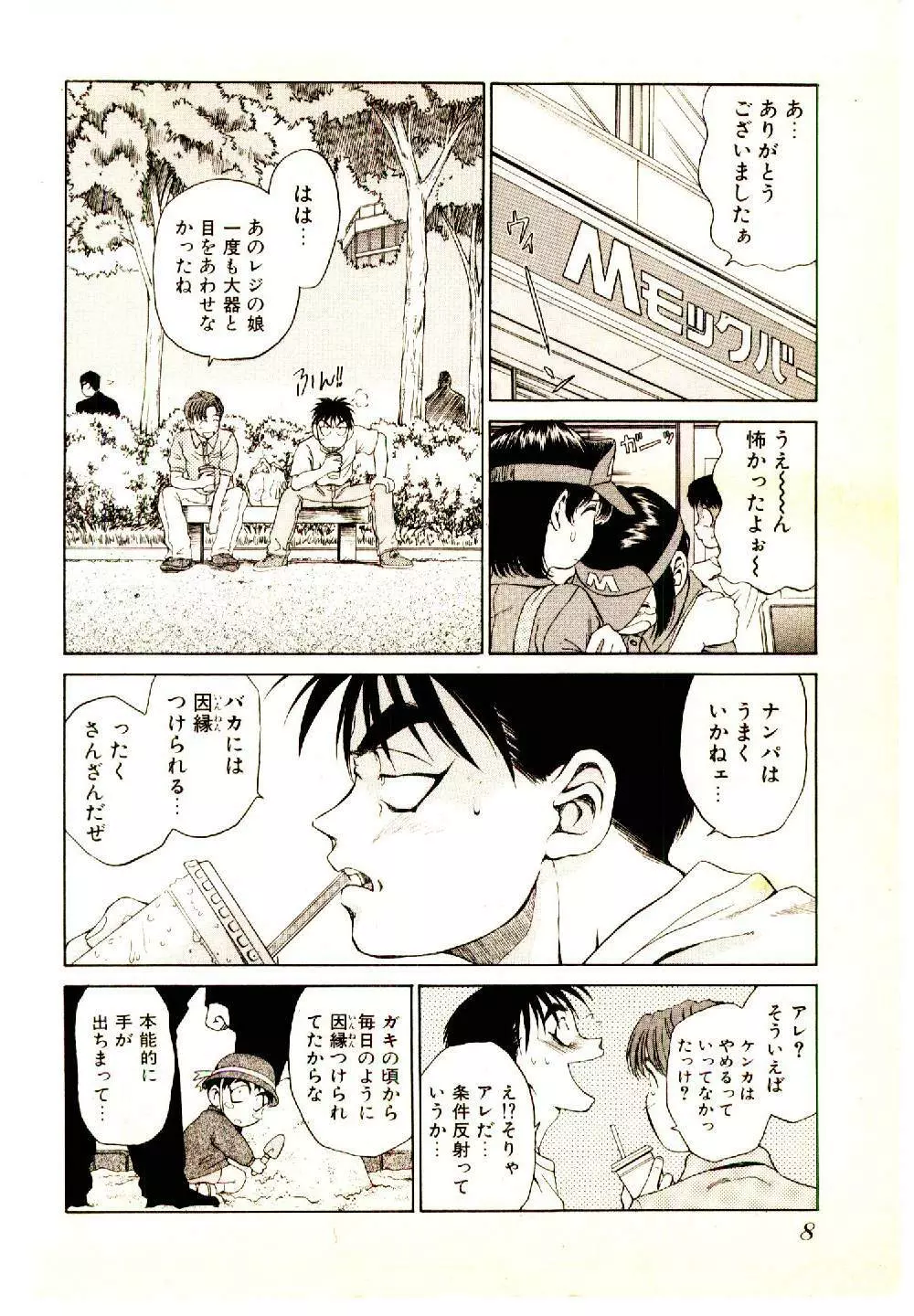 きらが行く Page.10