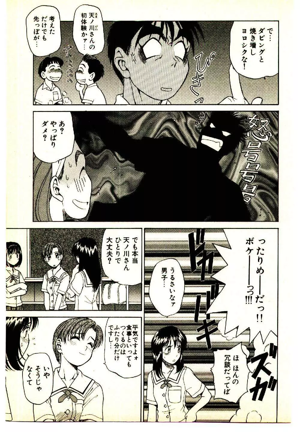 きらが行く Page.109