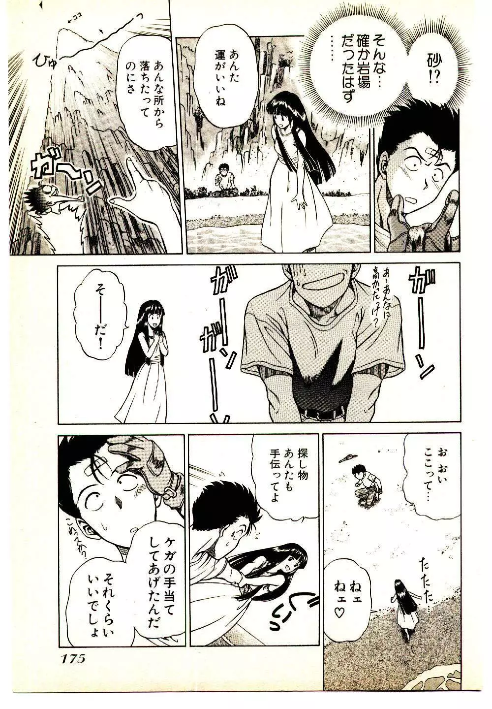 きらが行く Page.177