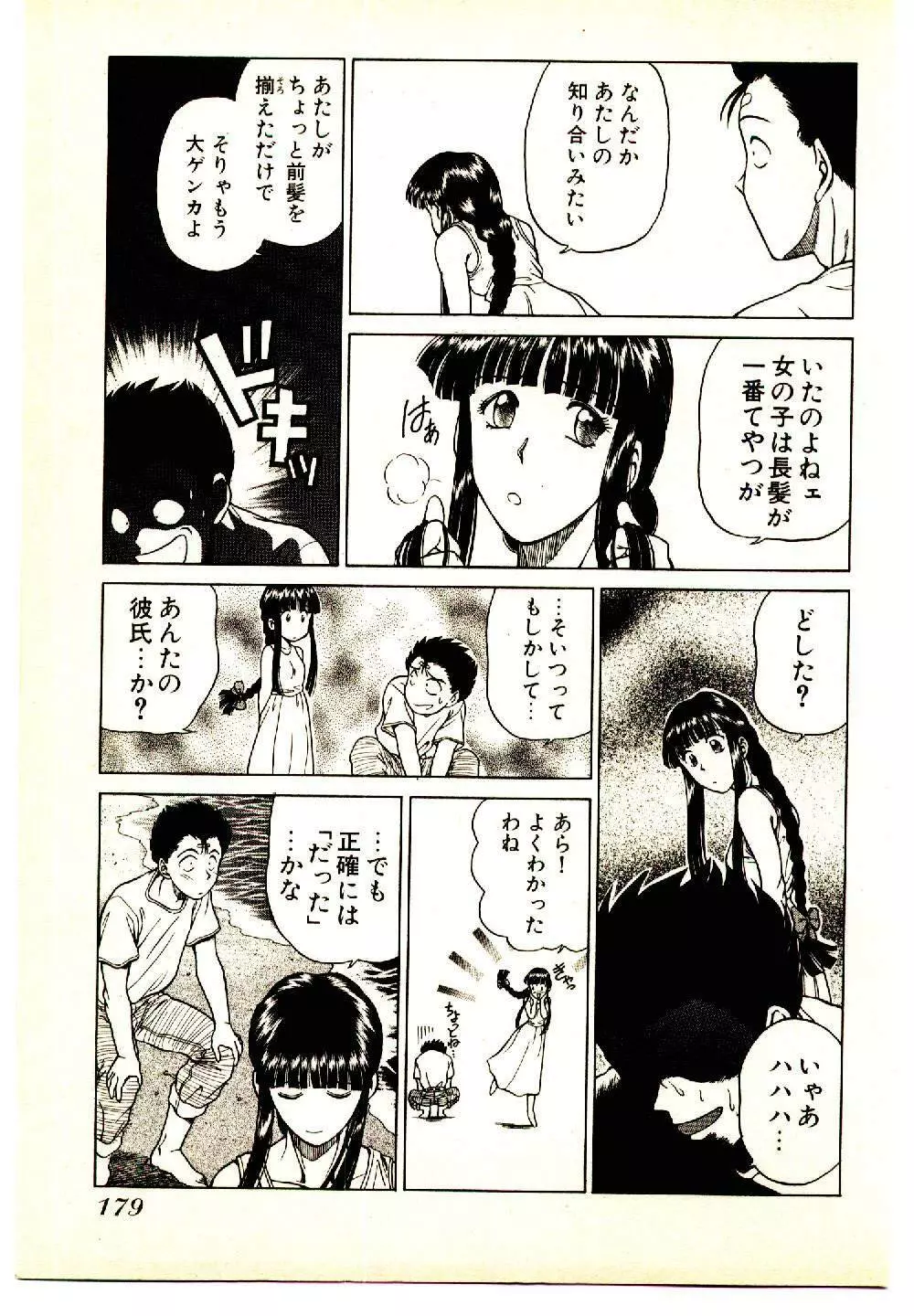 きらが行く Page.181