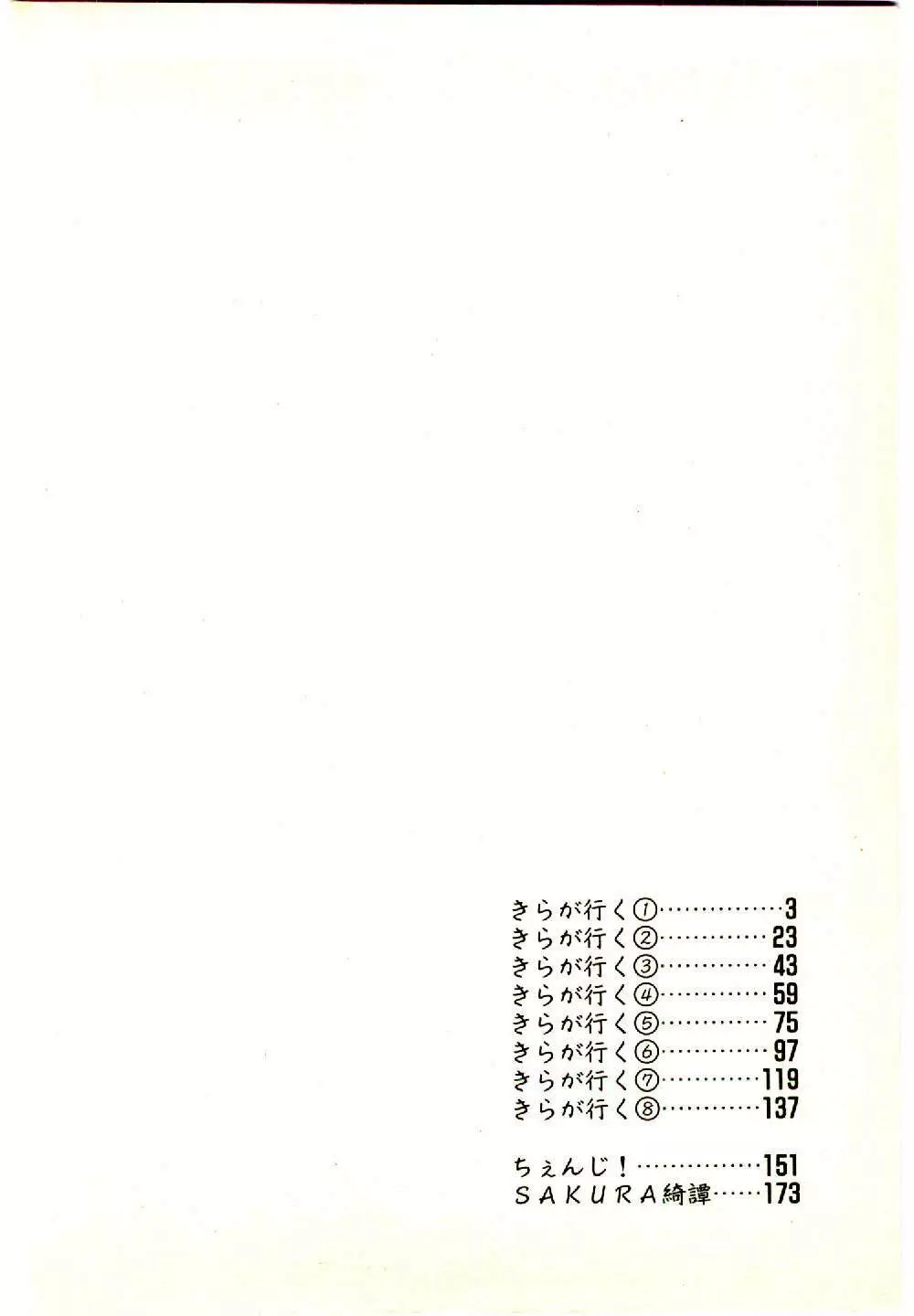 きらが行く Page.4