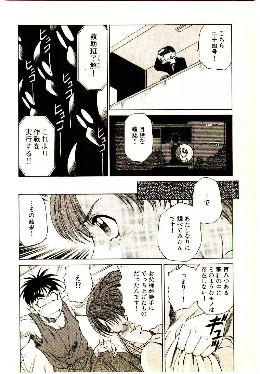 きらが行く Page.50