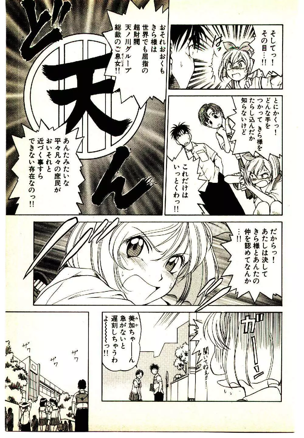 きらが行く Page.87