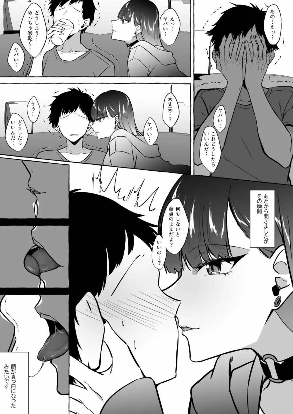 オフパコレポ漫画総集編 Page.17