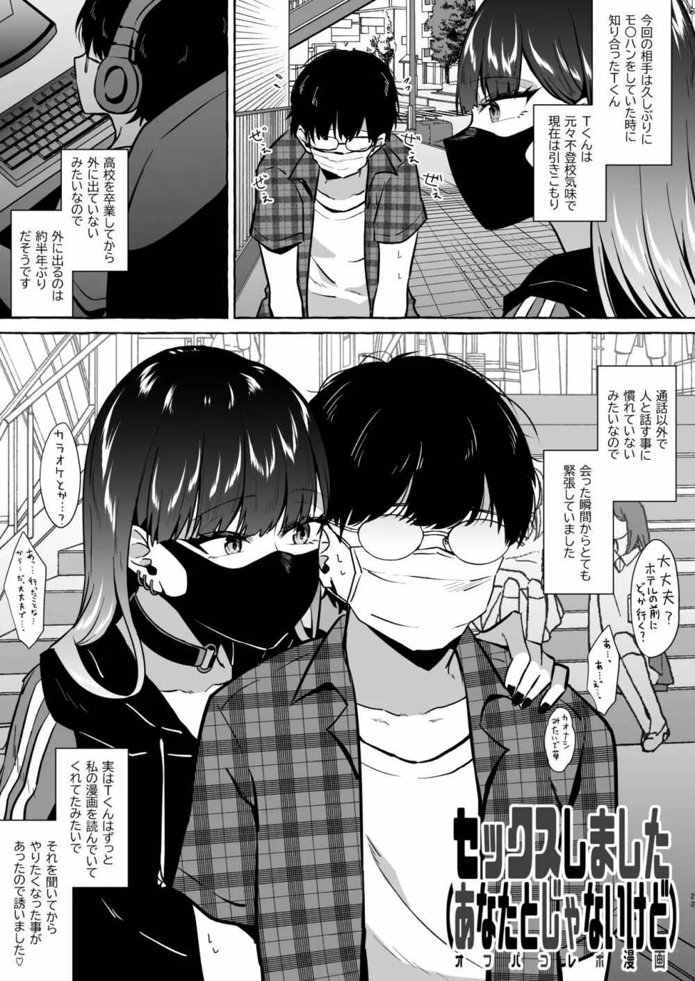 オフパコレポ漫画総集編 Page.23