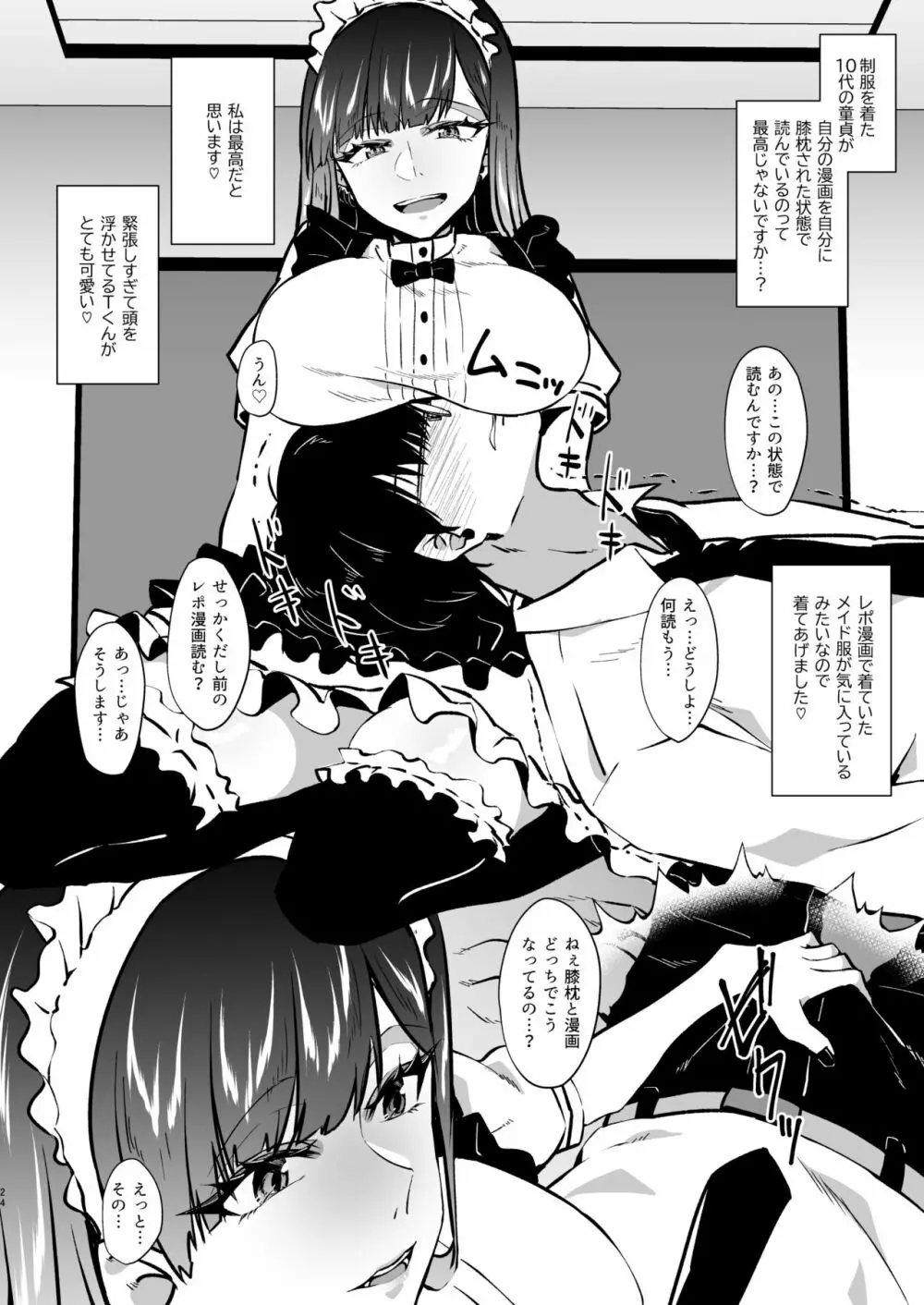 オフパコレポ漫画総集編 Page.24