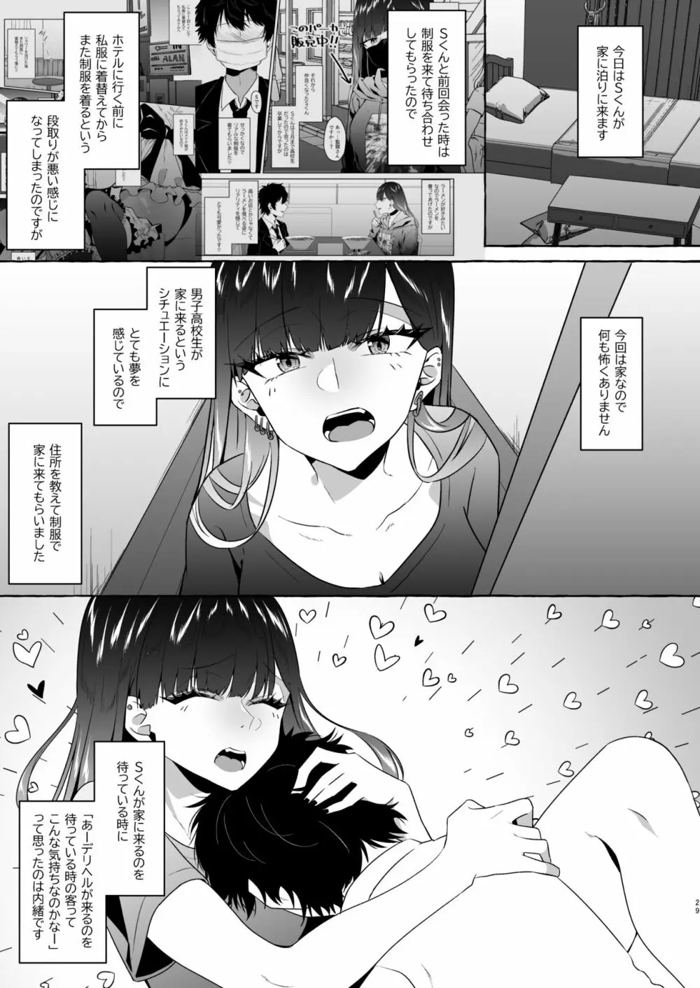 オフパコレポ漫画総集編 Page.29