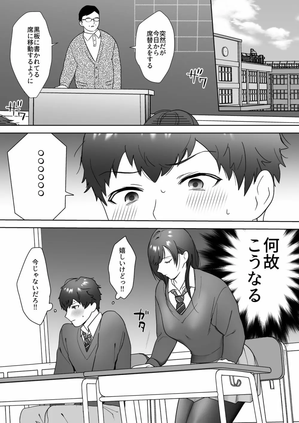 図書委員の加恋さん Page.12