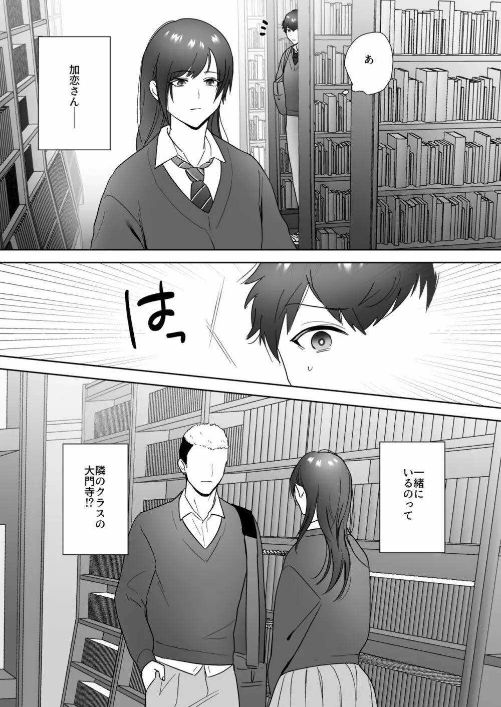 図書委員の加恋さん Page.17