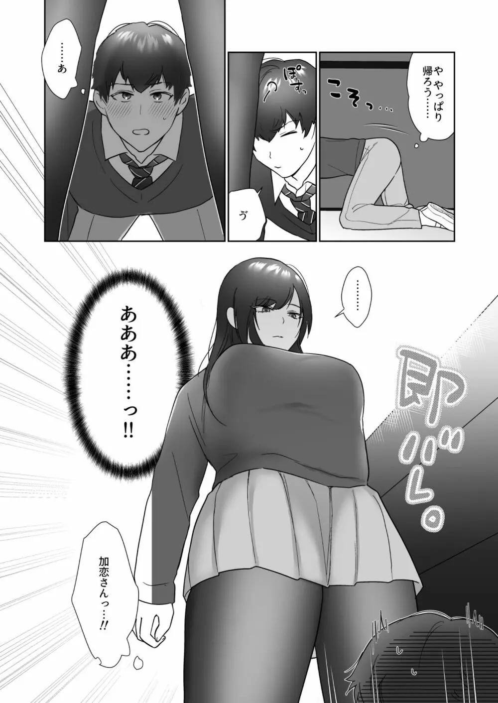 図書委員の加恋さん Page.19