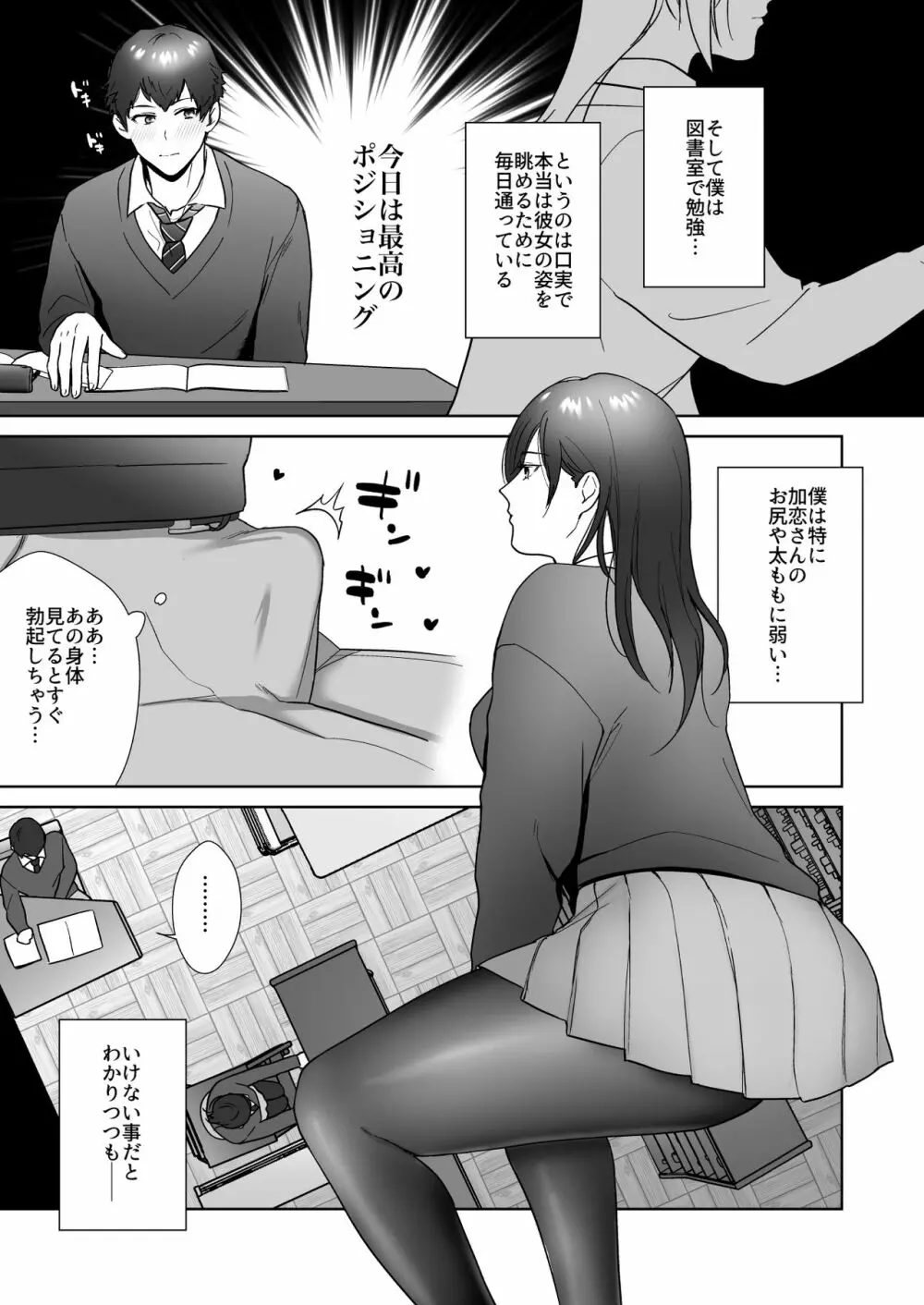 図書委員の加恋さん Page.5