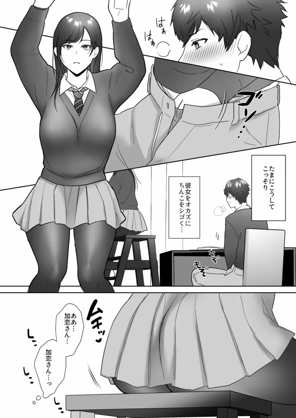 図書委員の加恋さん Page.6