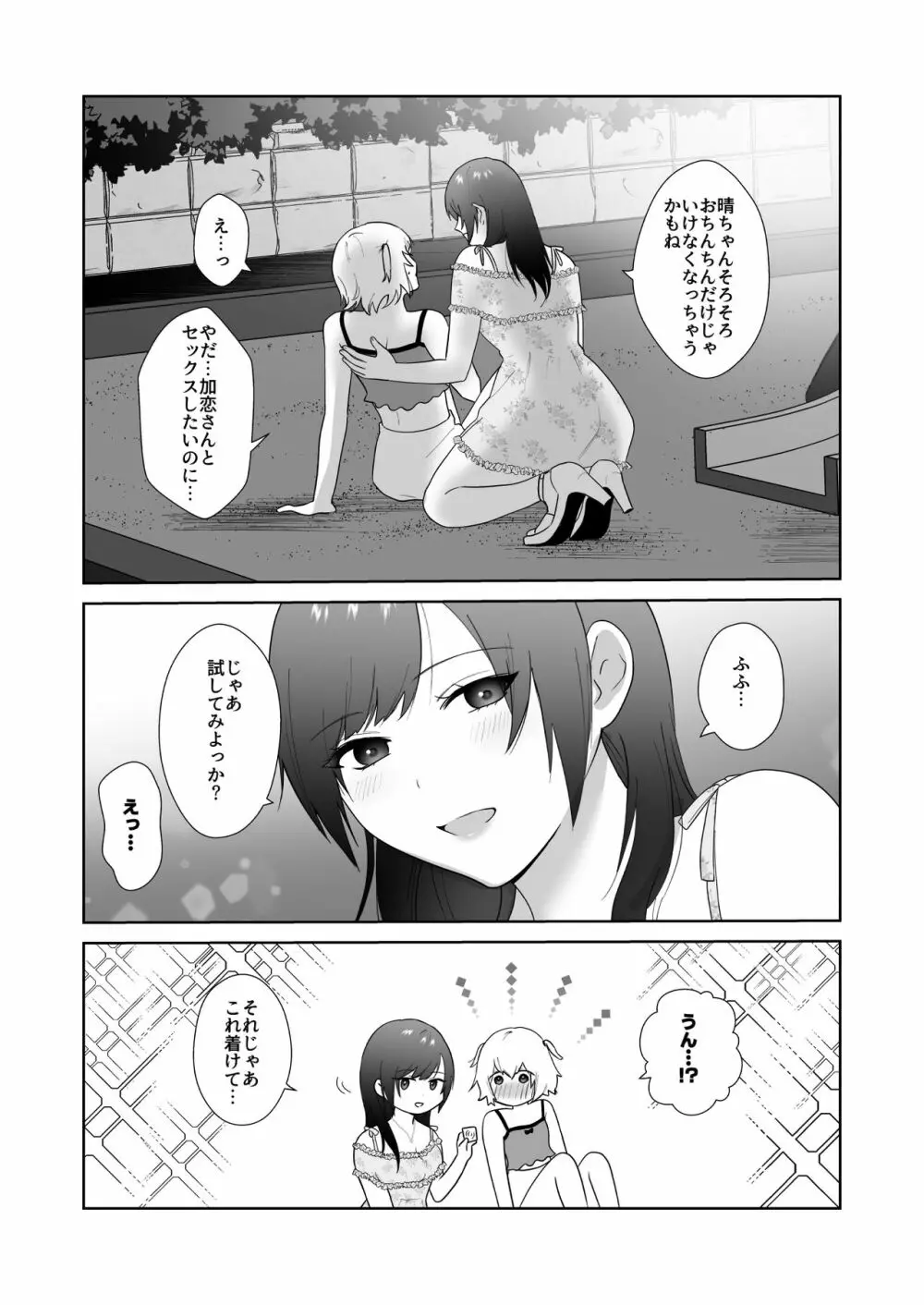 図書委員の加恋さん3 Page.18