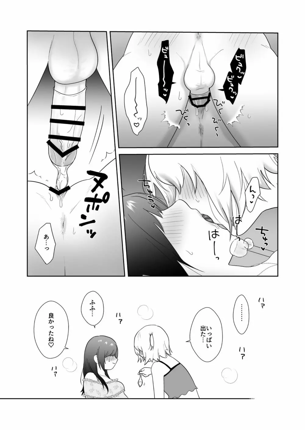 図書委員の加恋さん3 Page.27