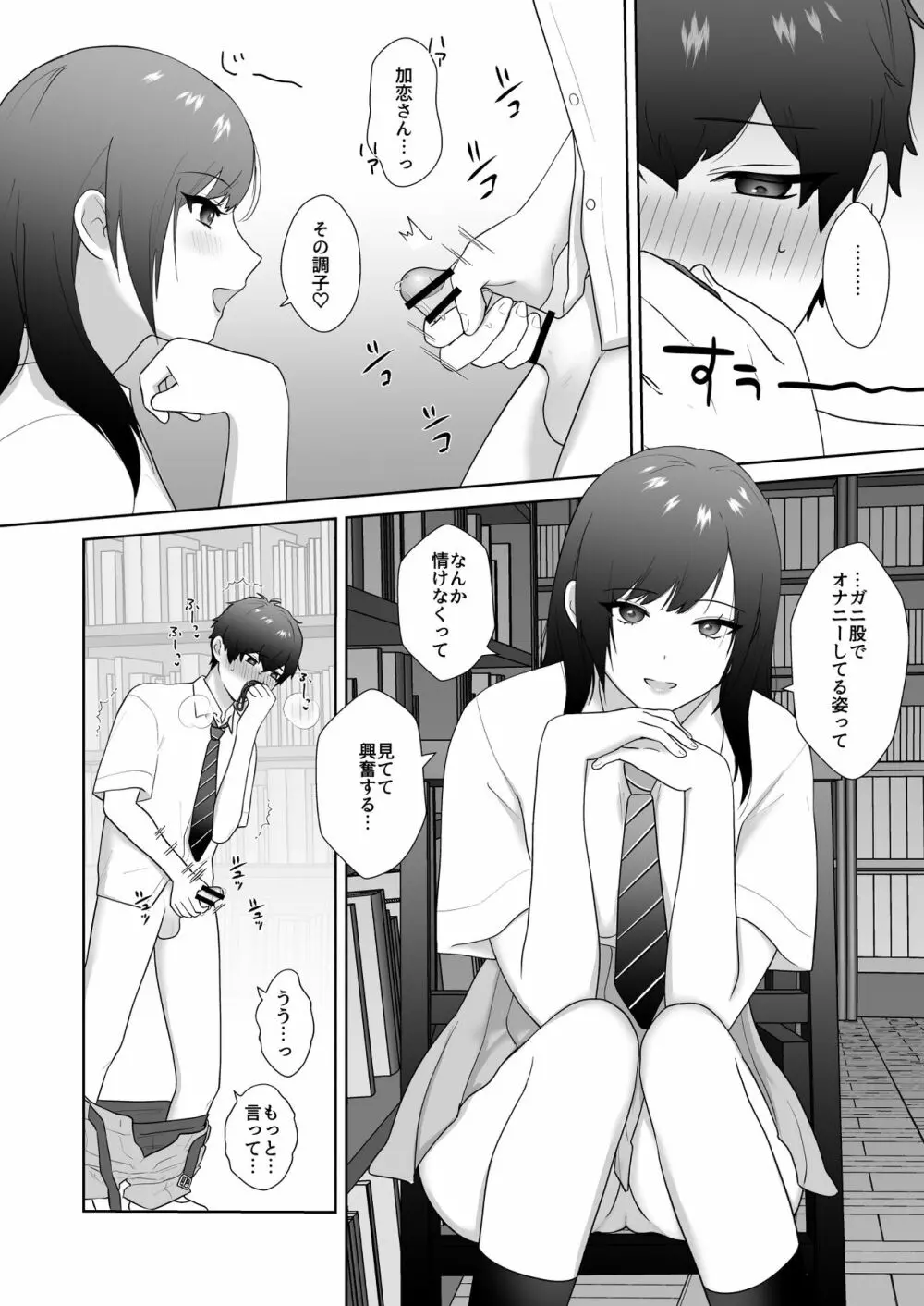 図書委員の加恋さん3 Page.9