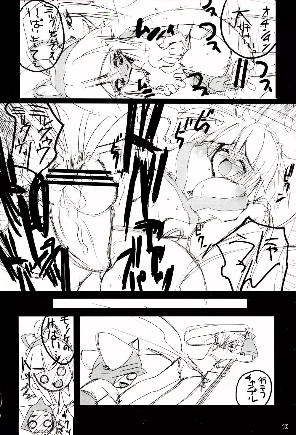 チョットあれミナ Page.9