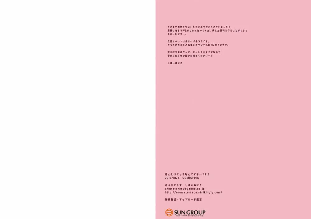 ホントはエッチなんですよ・・・?2.5 Page.7