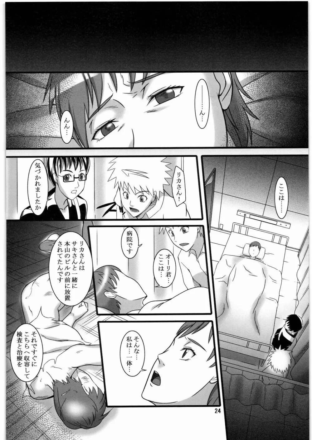 破戒の罠 Page.23