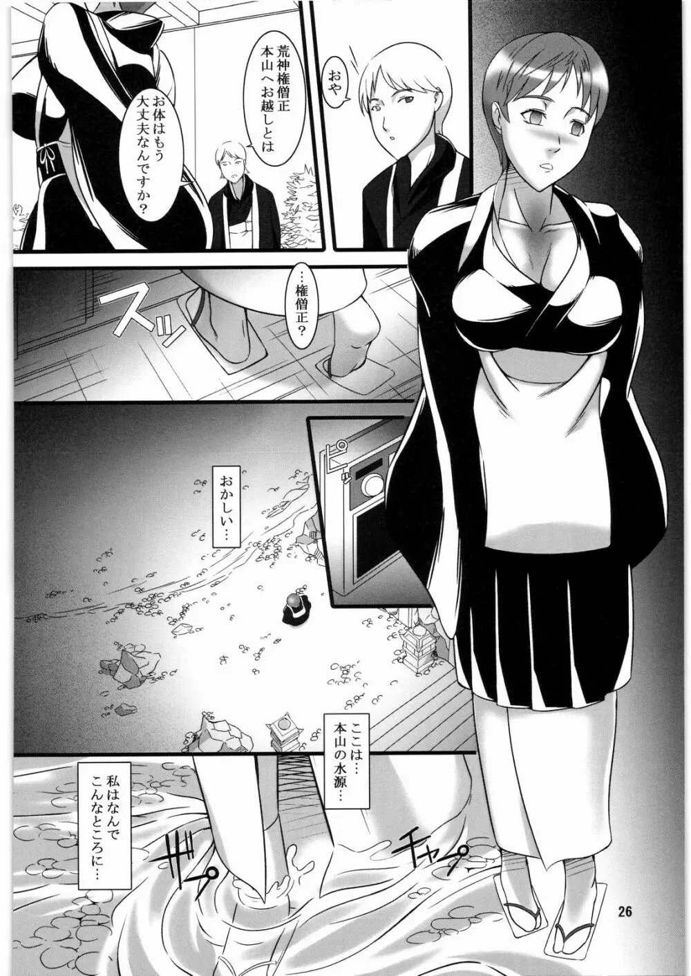 破戒の罠 Page.25