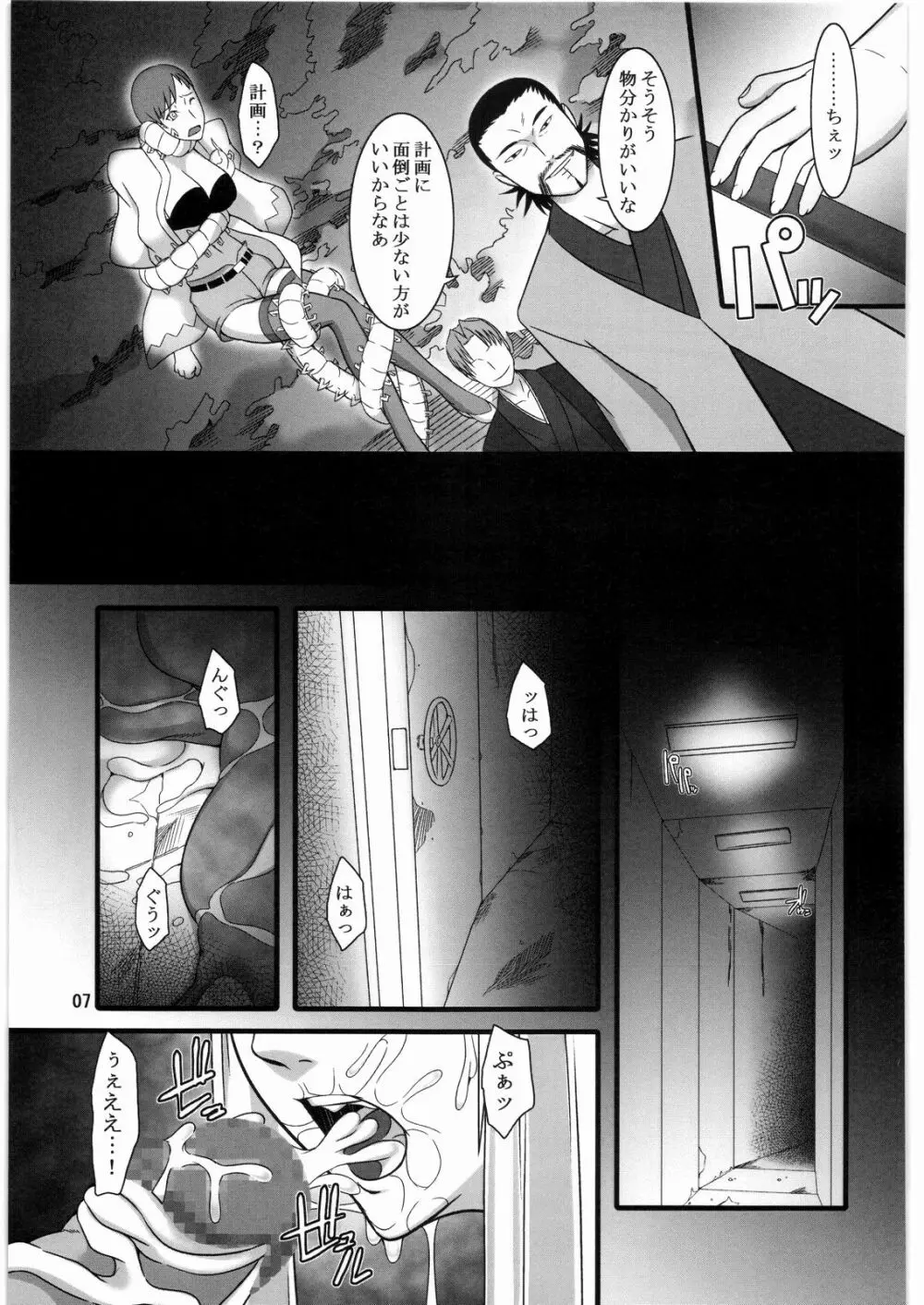 破戒の罠 Page.6