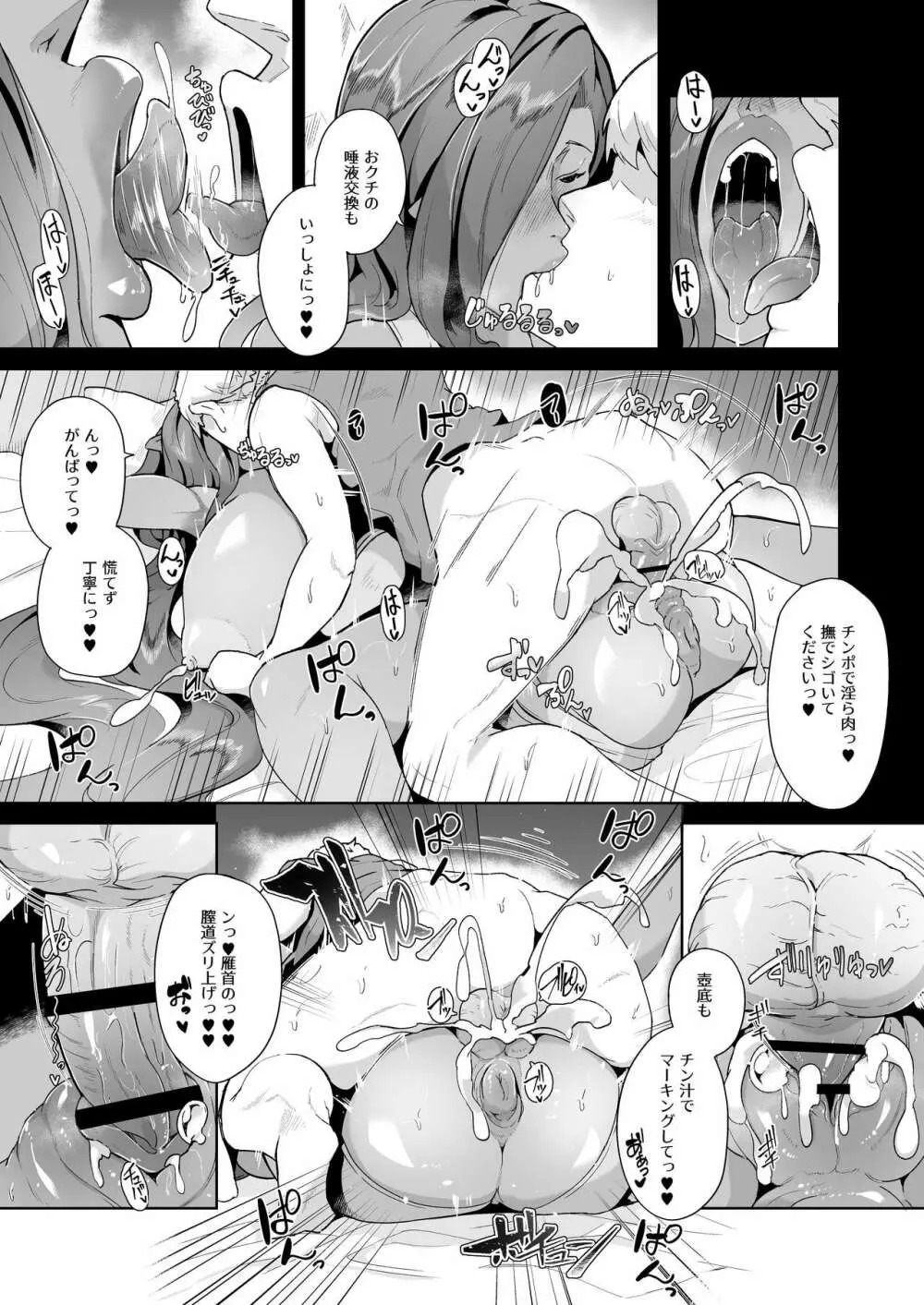 むっちりデカ乳ダークエルフのおばさんとイチャラブ筆おろし性活 Page.22