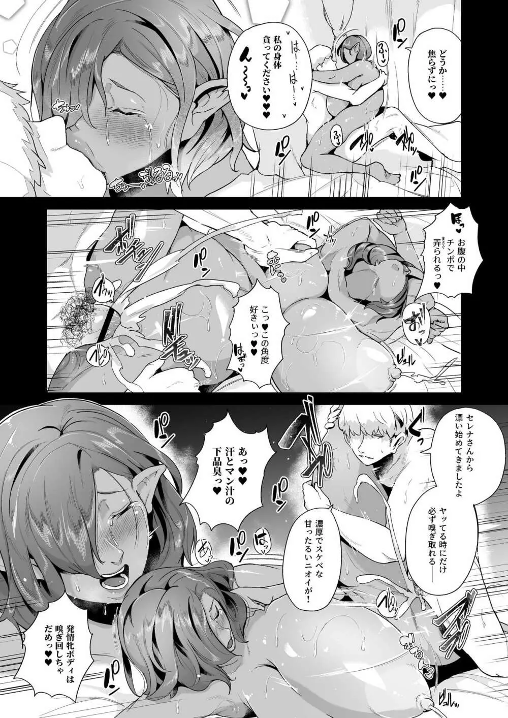 むっちりデカ乳ダークエルフのおばさんとイチャラブ筆おろし性活 Page.36