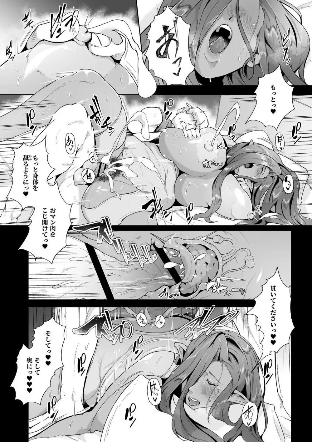 むっちりデカ乳ダークエルフのおばさんとイチャラブ筆おろし性活 Page.68