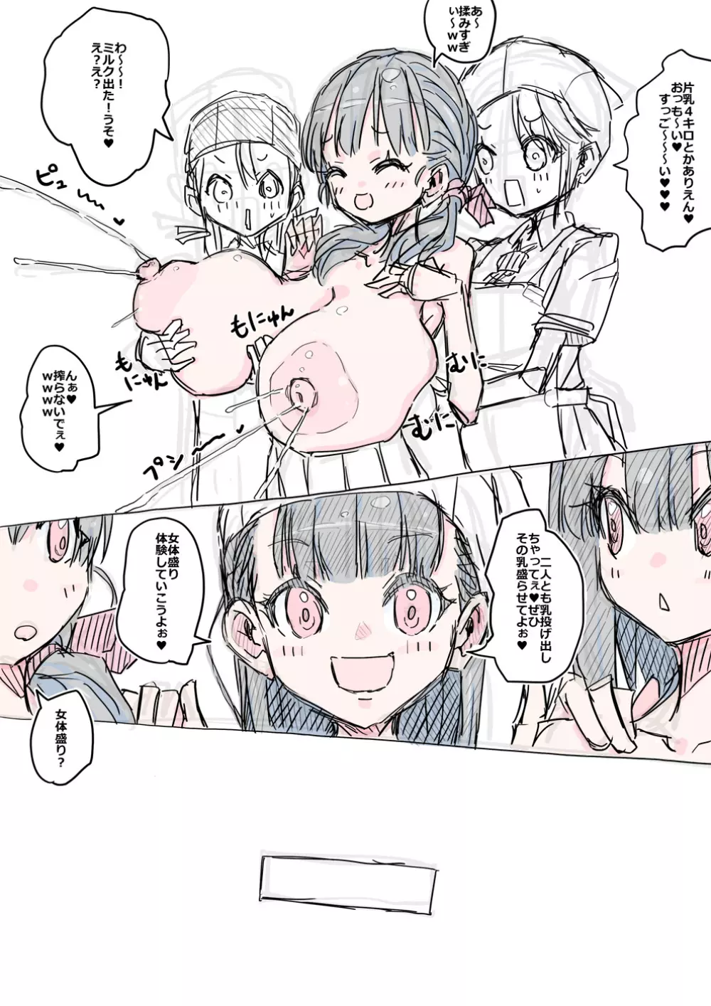 モモとサクラの乳比べ Page.16